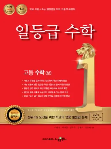 일등급수학 상 답지 표지