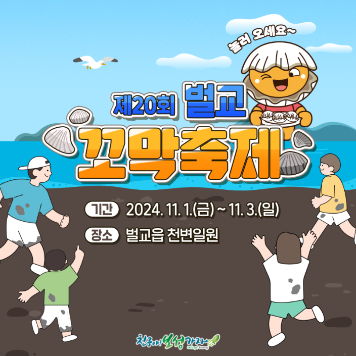 벌교꼬막축제