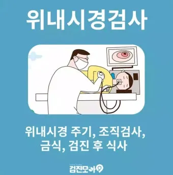 위내시경 금식시간 전날 음식 꼭 알아야 할 주의사항_38