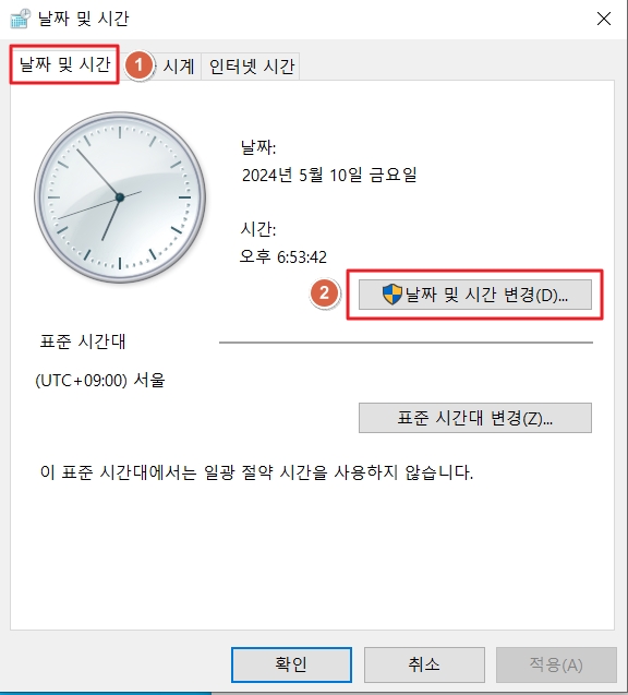 윈도우 작업표시줄 날짜 및 시간 변경 설정