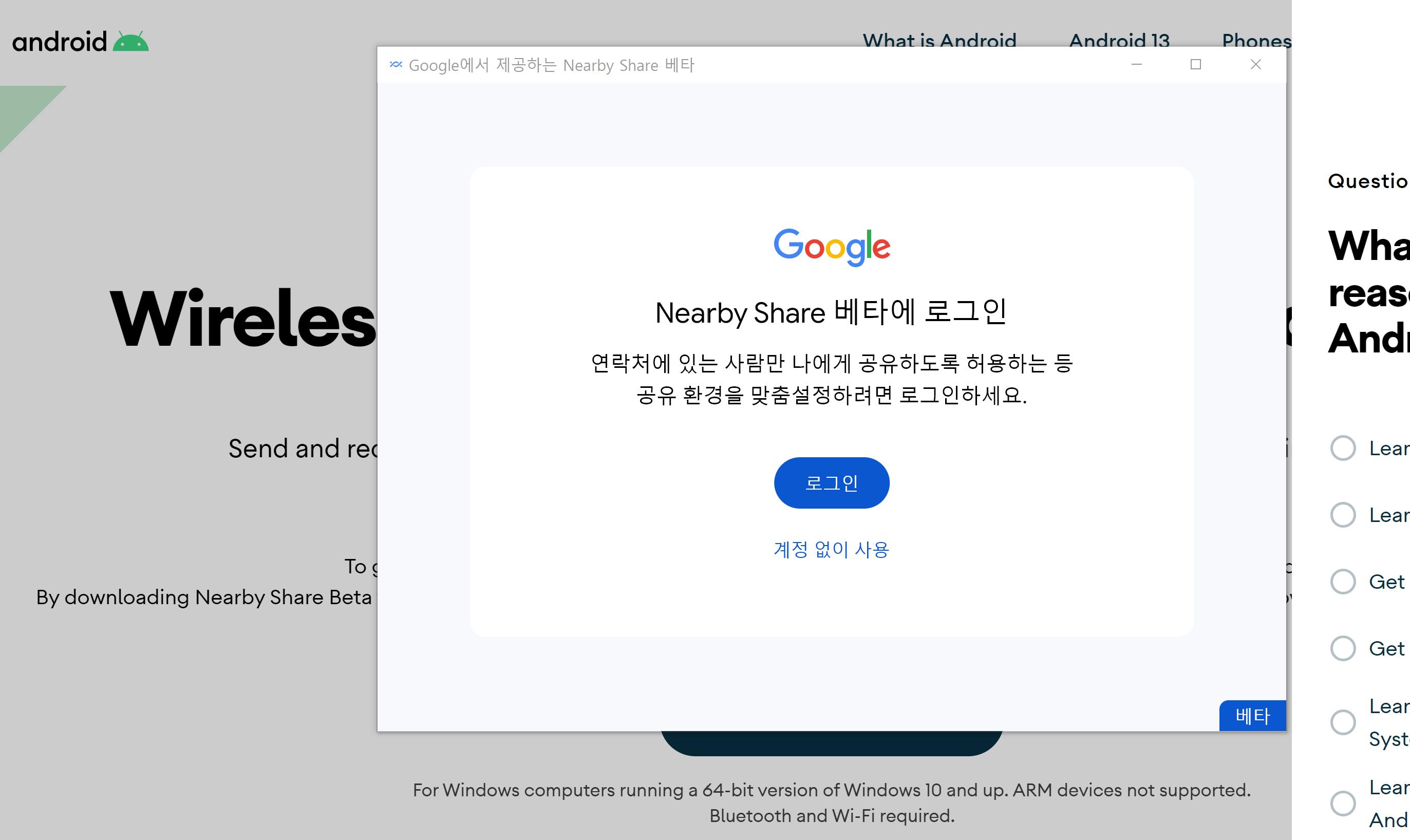니어바이쉐어_구글계정_로그인_화면
