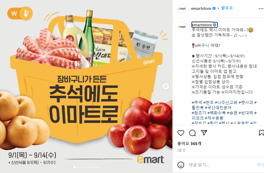 이마트 인스타그램