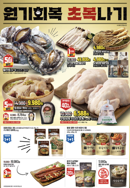 2024초복중복말복 삼계탕 식중독예방법 생닭세척법 마트할인쿠폰 홈플러스쿠폰 이마트할인 캠필로박터