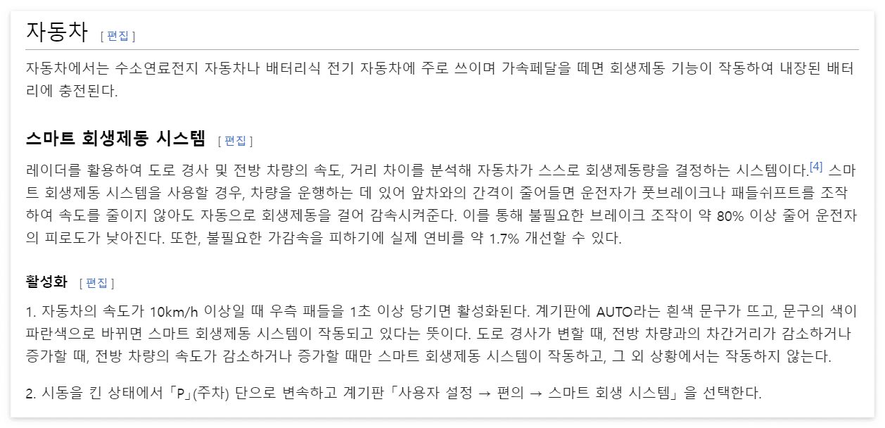 전기차 원페달 드라이빙,