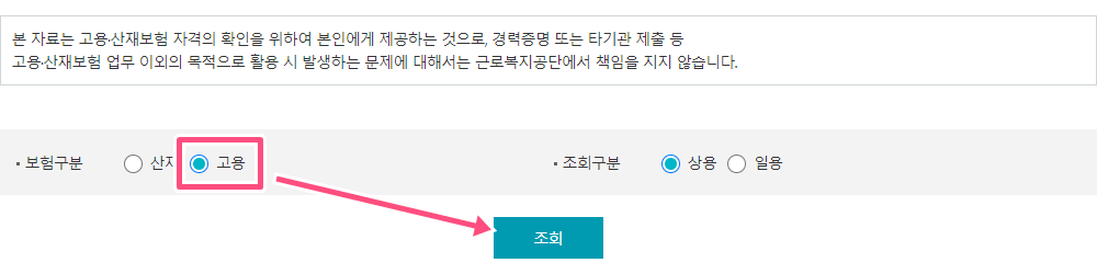 고용산재보험 토탈서비스