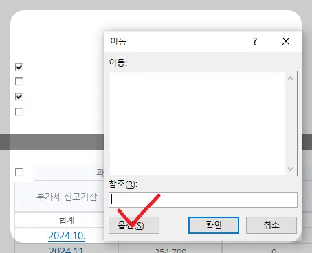 체크박스 삭제방법