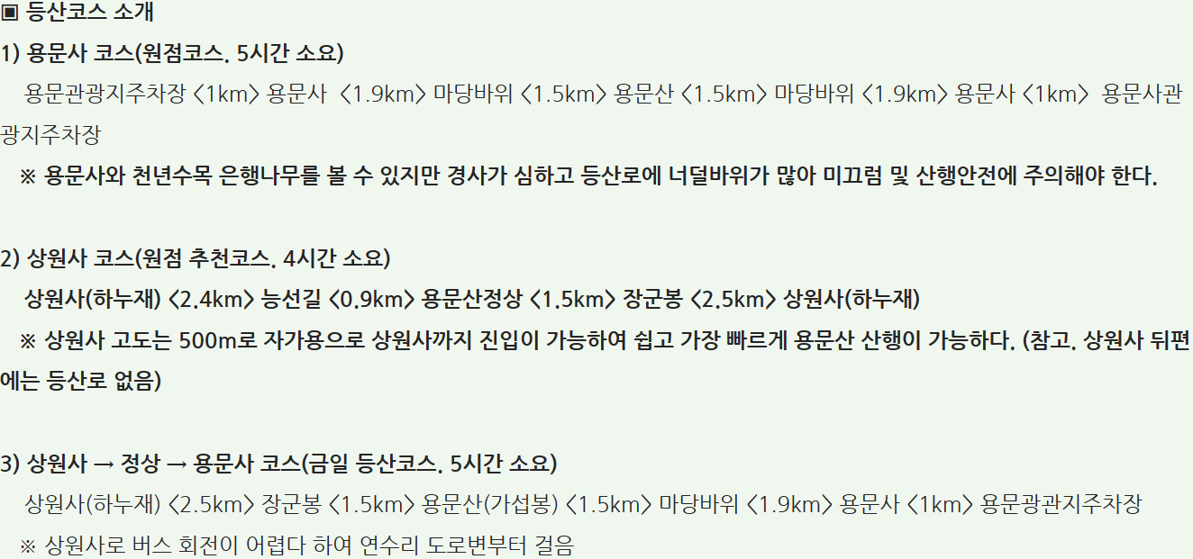 등산코스 소개