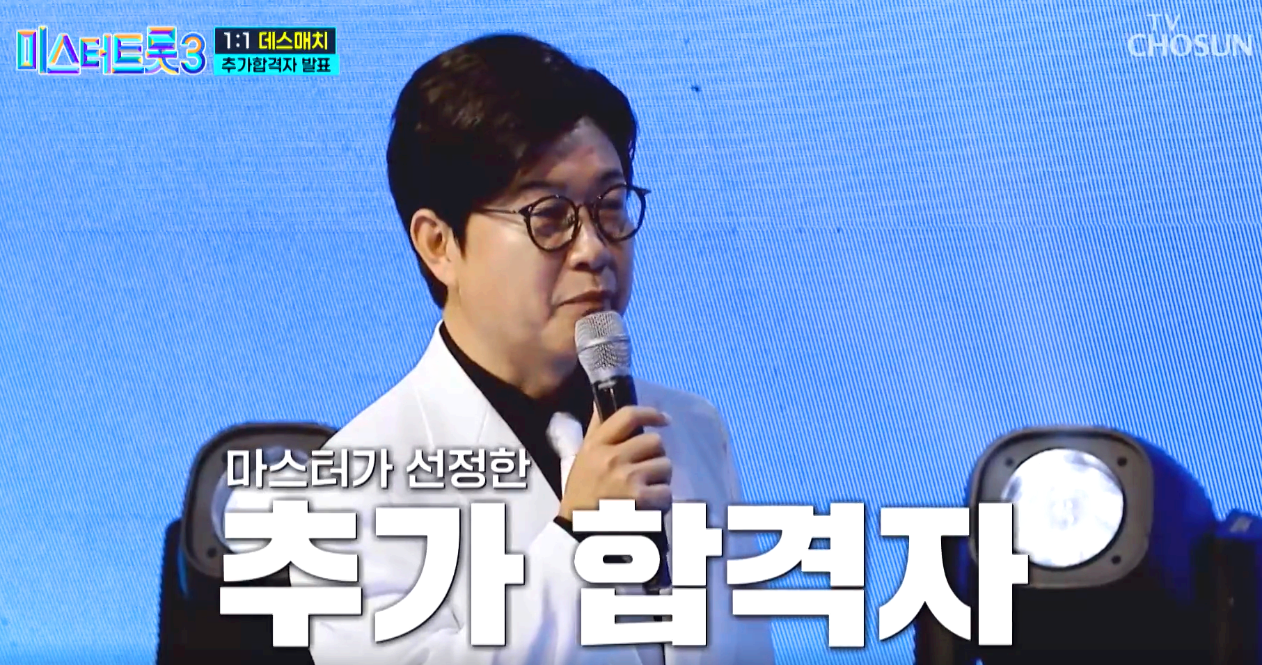 미스터트롯 3