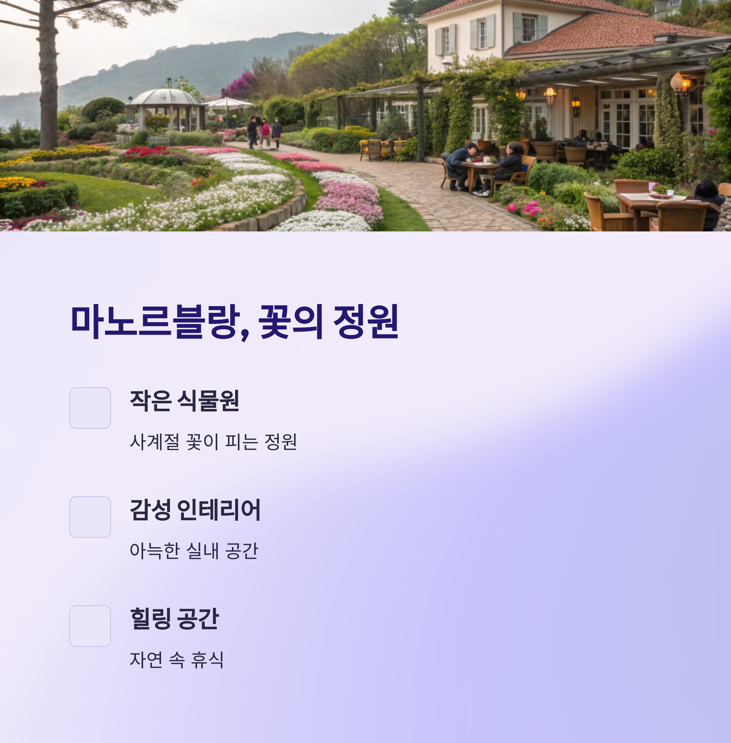 제주 마노르블랑 카페