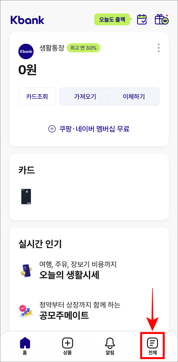 케이뱅크 앱 하단의 전체를 선택