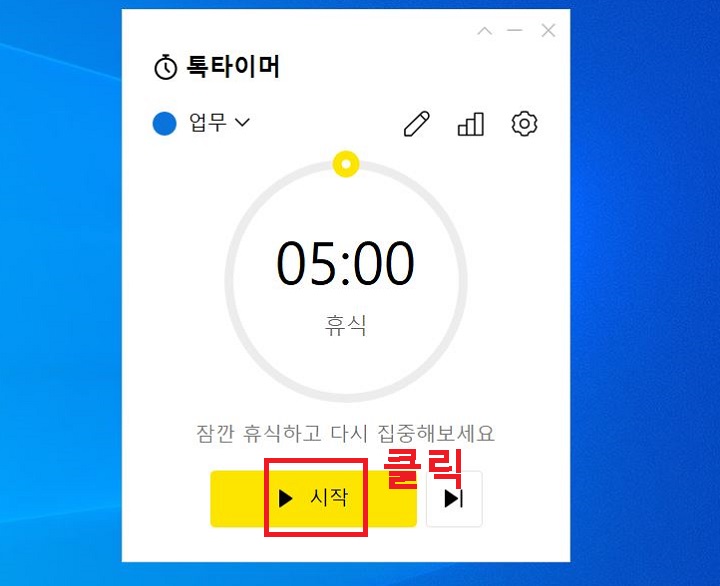 5분 휴식 타이머 보임