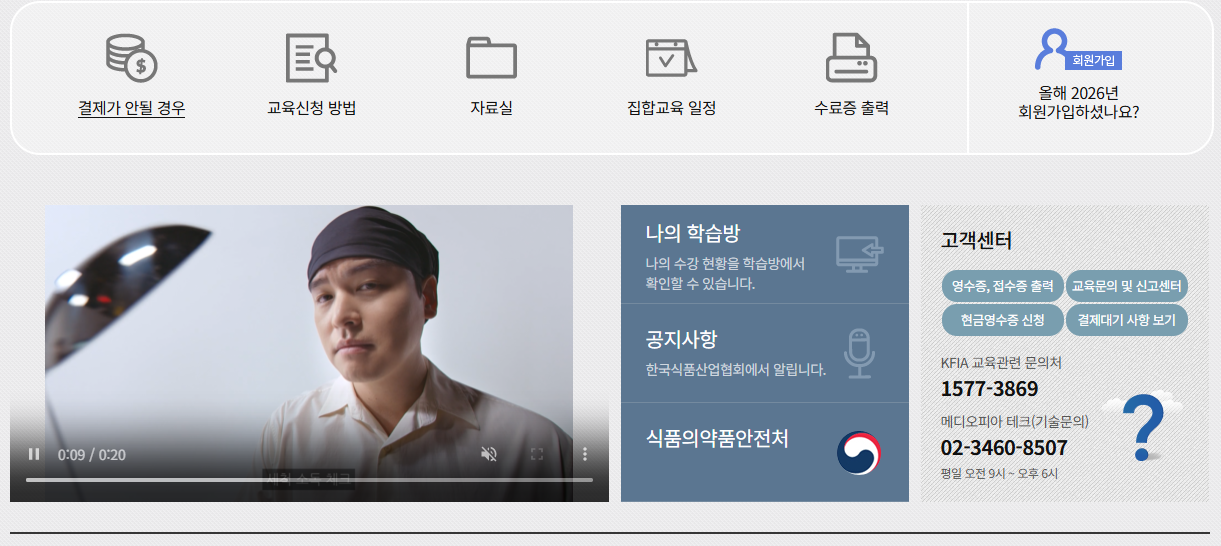 한국식품산업협회 온라인식품위생교육 www.kfia21.or.kr