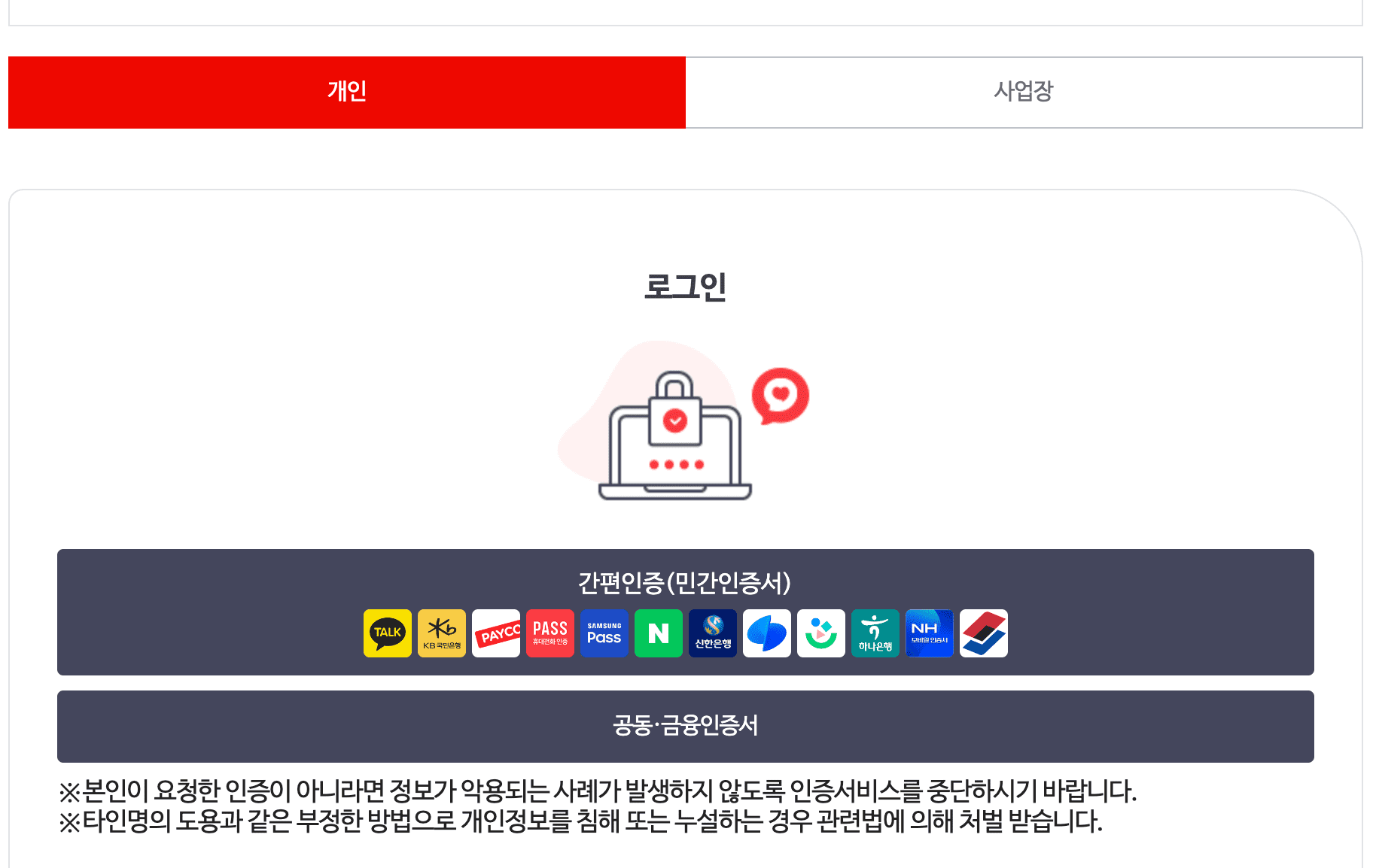 국민건강보험료(건보료) 연말정산