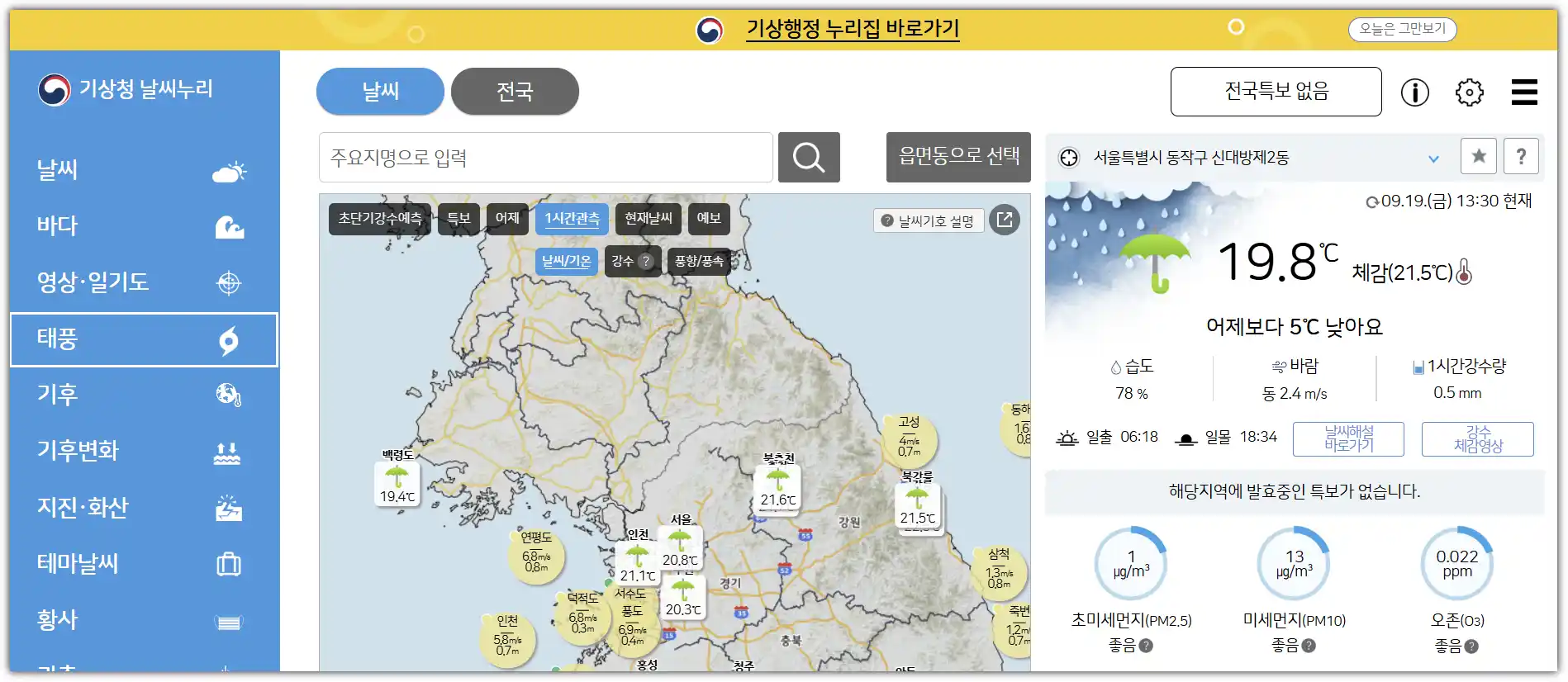 기상청 날씨누리 홈페이지