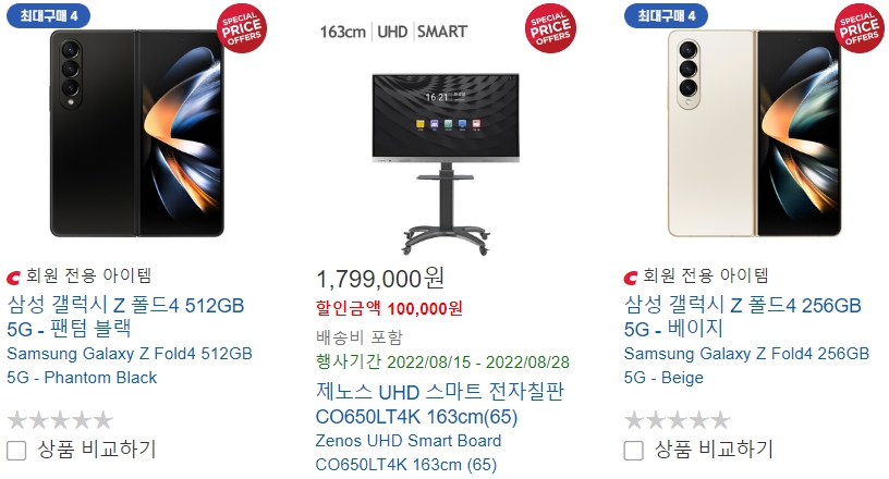 코스트코 2022년 8월 4번째주 스페셜 할인 상품