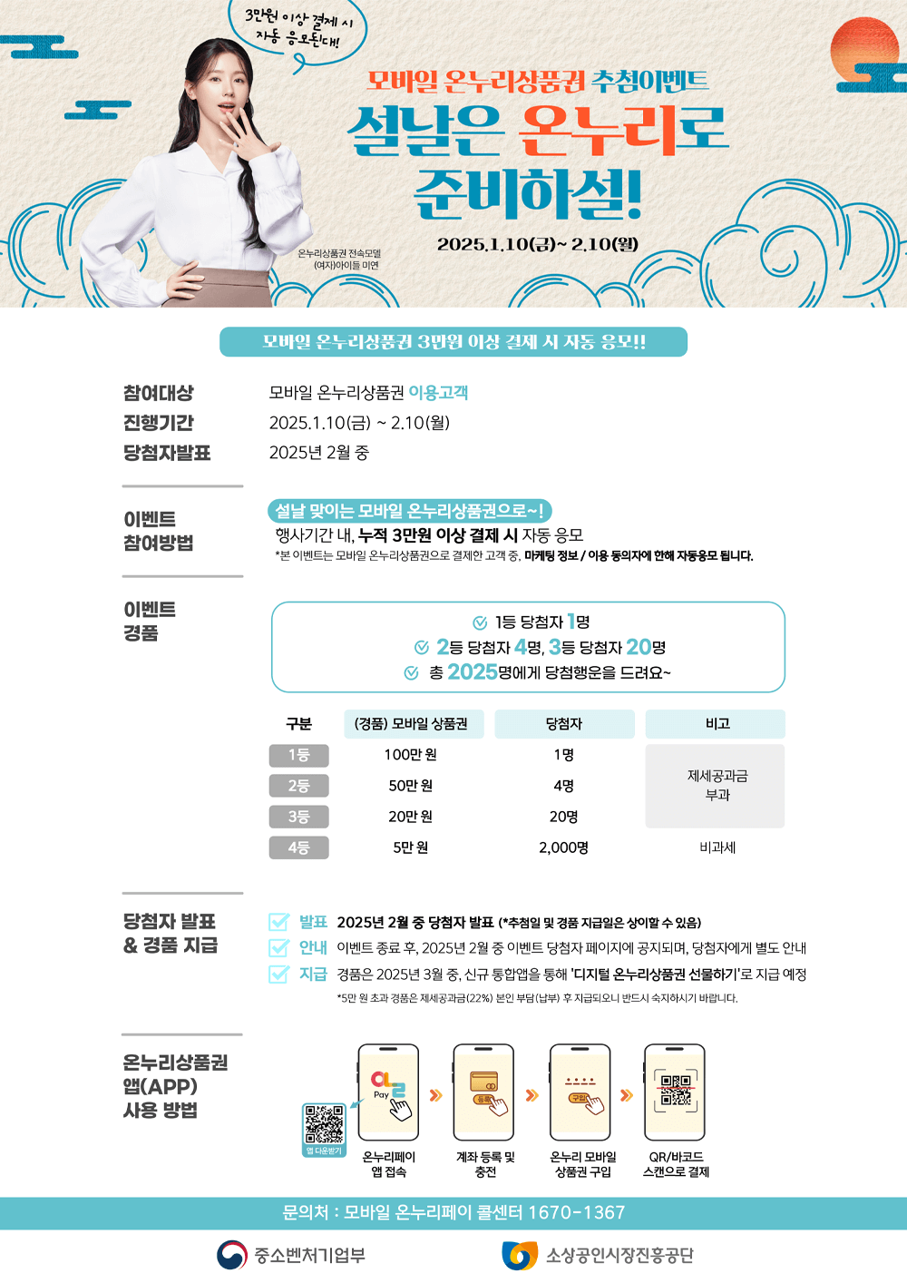 온누리상품권 15% 할인 설 명절 한도