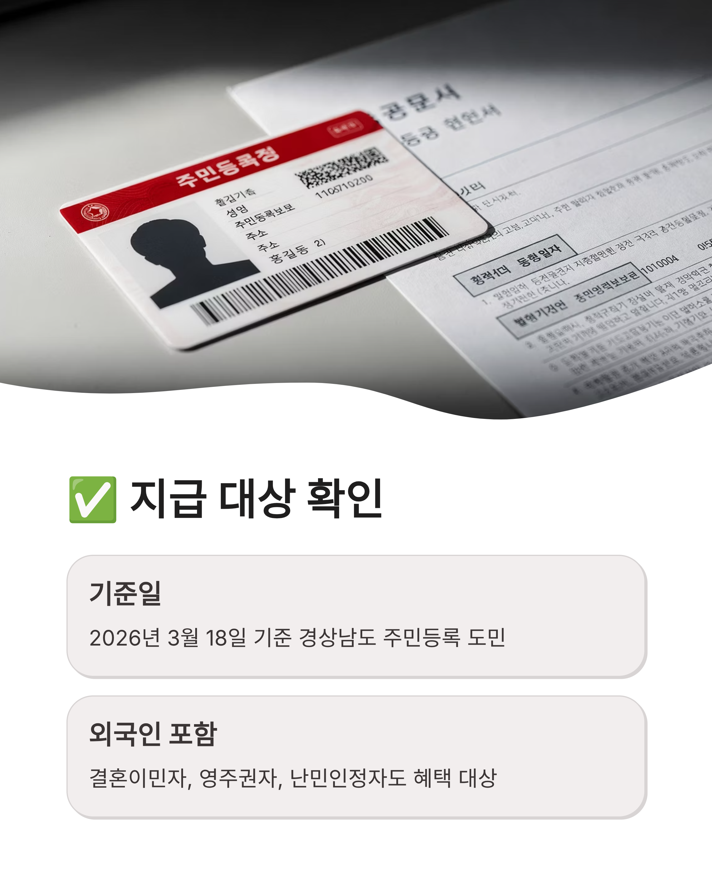 경남도민생활지원금KR 신청방법 지급대상 홈페이지 총정리! 1인당 10만원 꼭 챙기세요