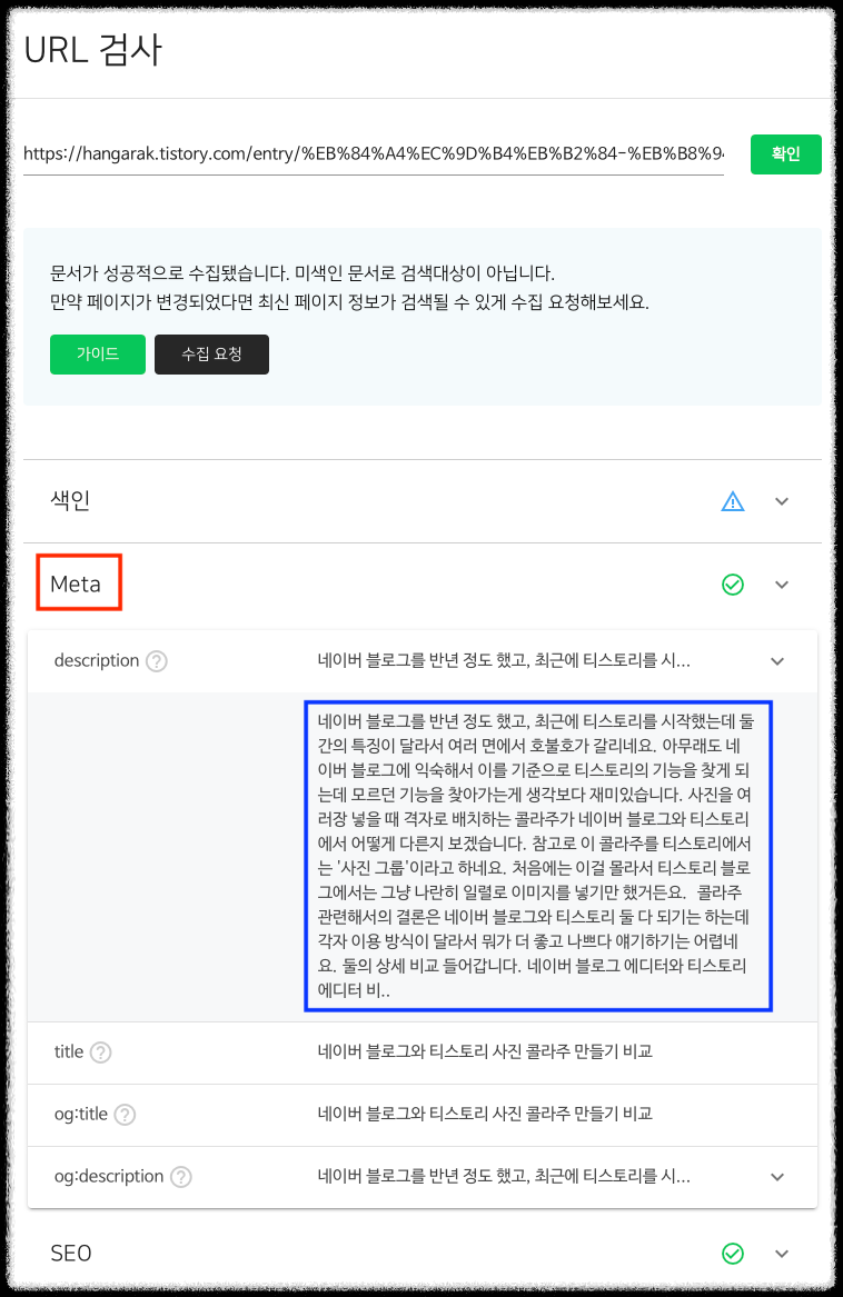 네이버 서치어드바이저 웹마스터 도구 URL 검사