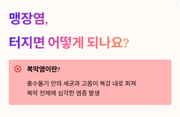 맹장염&amp;#44; 터지면 어떻게 되나요?(복막염)