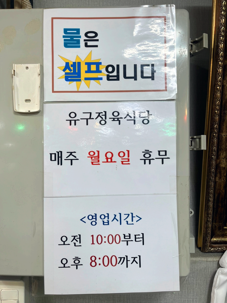 유구읍 유구정육식당 영업시간