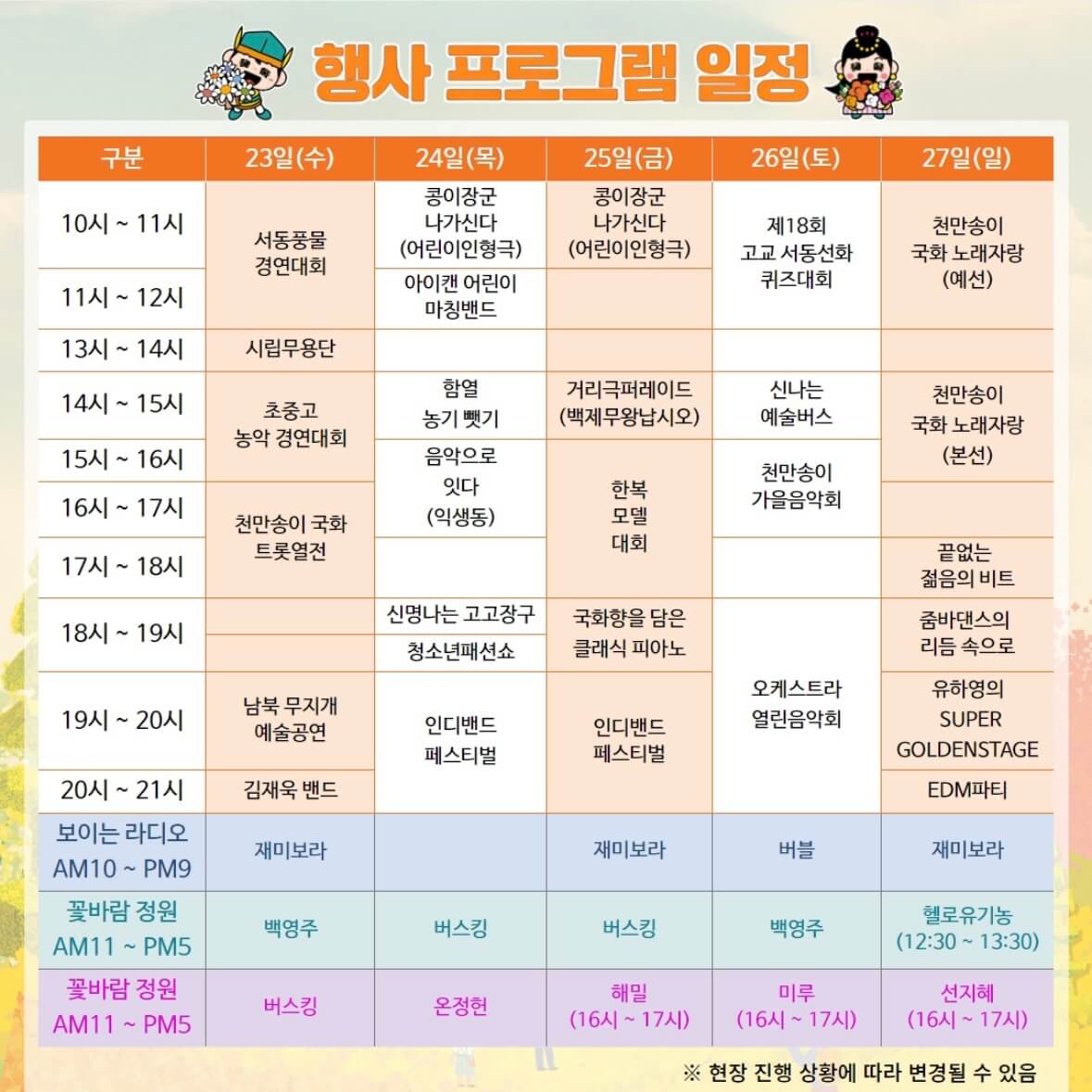 익산 천만송이 국화축제