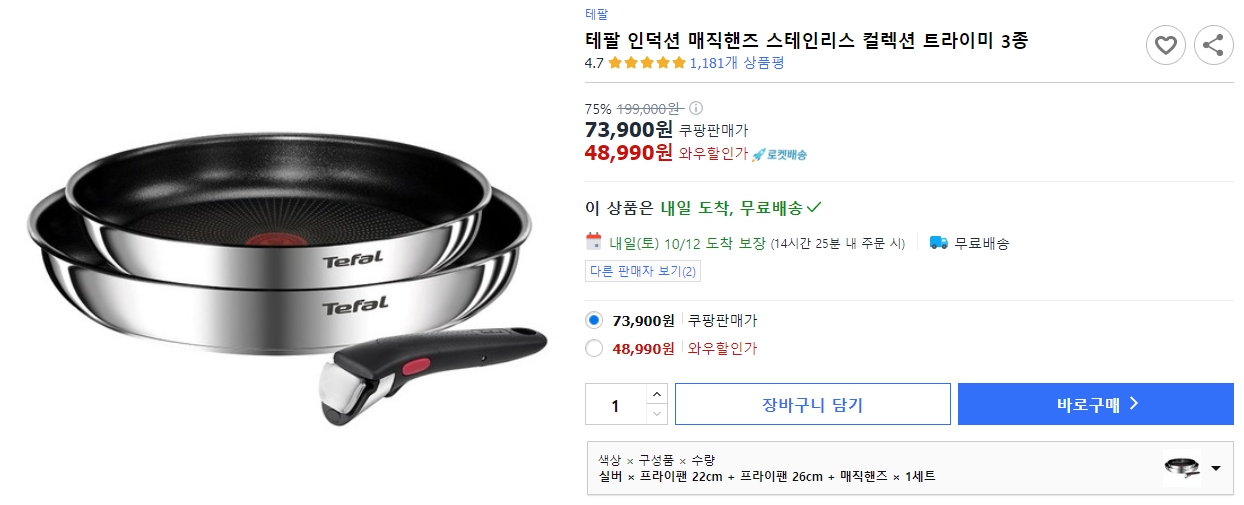 테팔-인덕션-매직핸즈-스테인리스-컬렉션-트라이미-3종