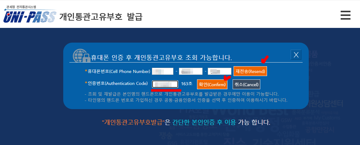 ๊ฐ์ธํต๊ด๊ณ ์ ๋ถํธ ๋ฐ๊ธ ์กฐํ