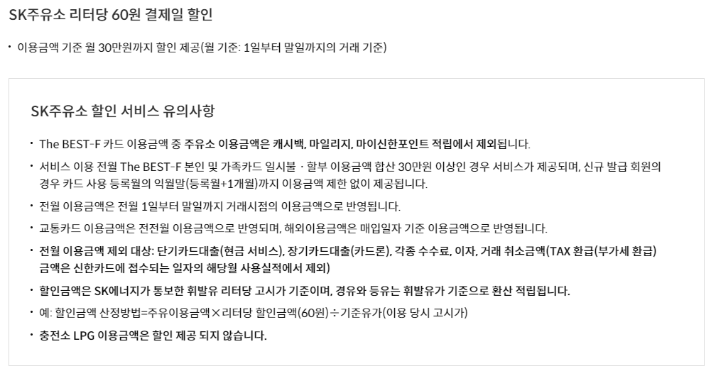 신한 더 베스트카드 F(The Best-F)