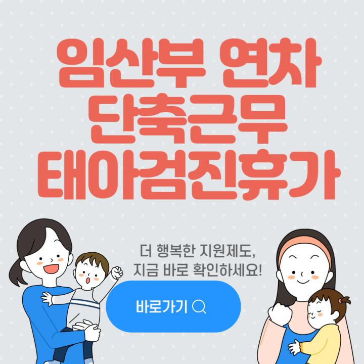 임산부연차 썸네일