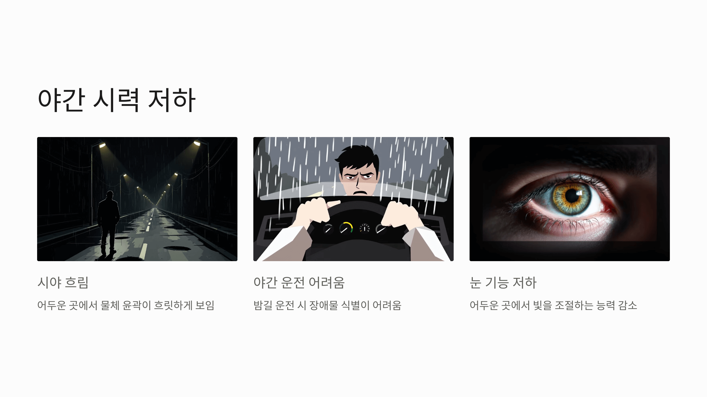 녹내장과 관련된 사진입니다.