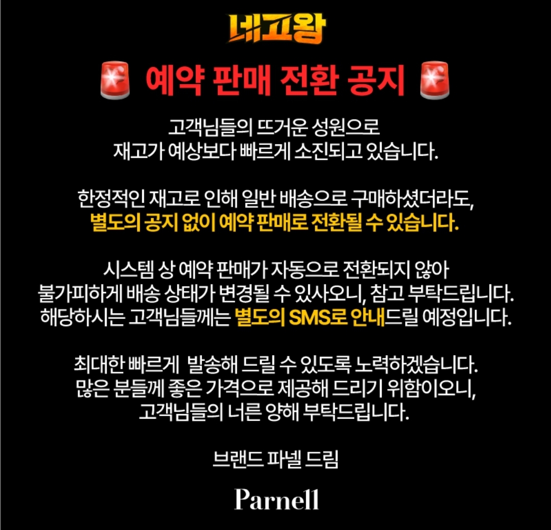 네고왕 파넬
