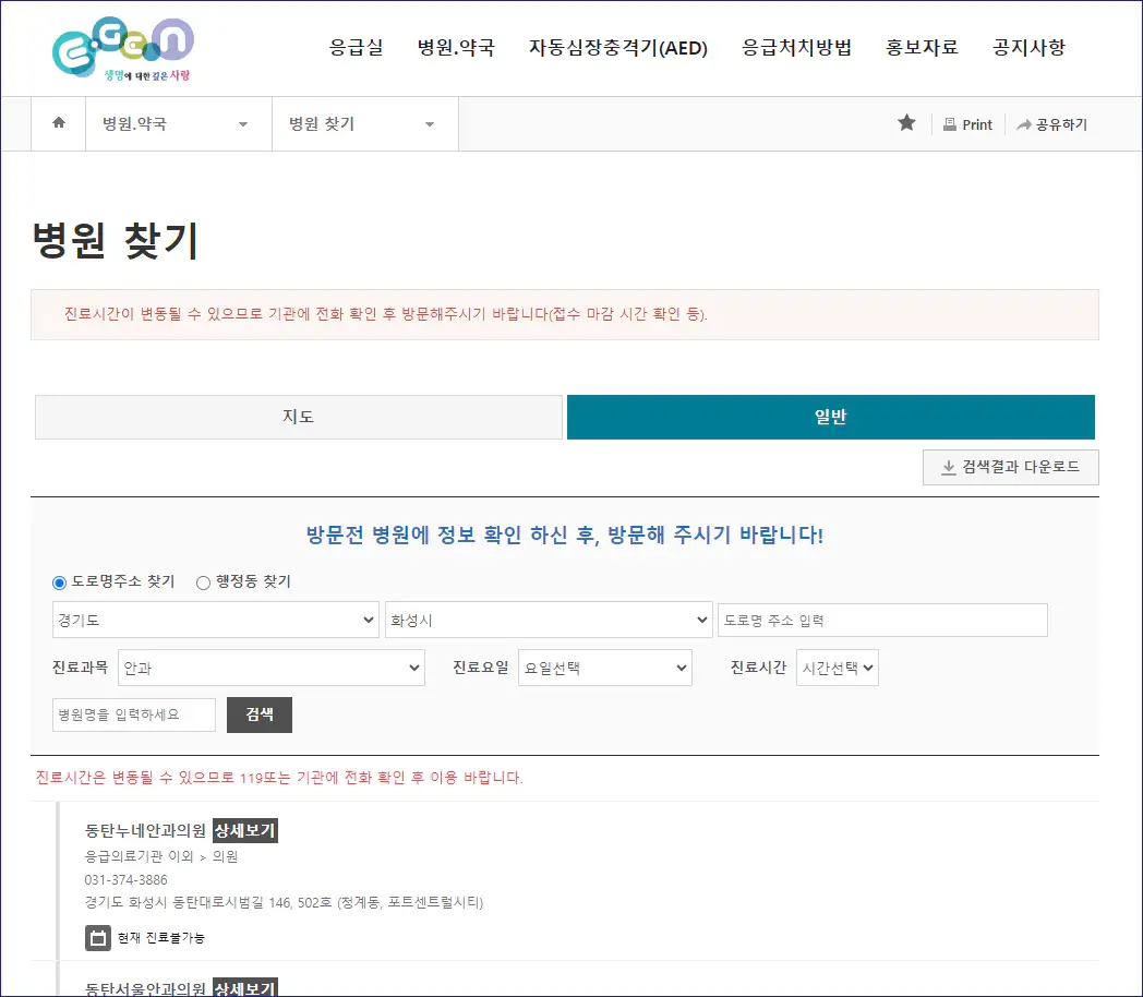 화성시-일요일-진료병원-찾기-홈페이지