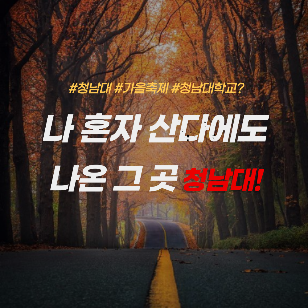 나 혼자 산다-청남대-가을축제