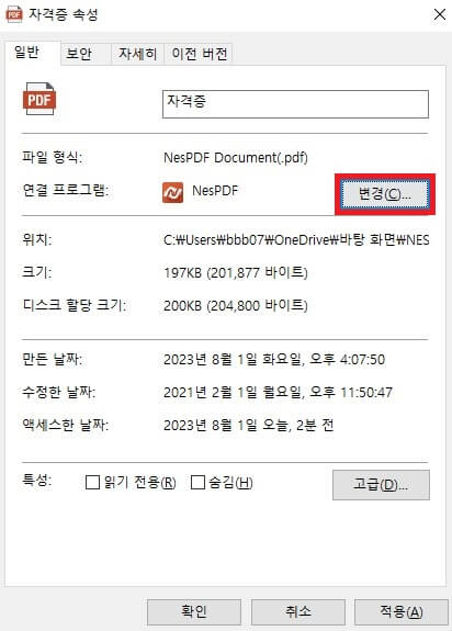 NESPDF 초기 설정 방법