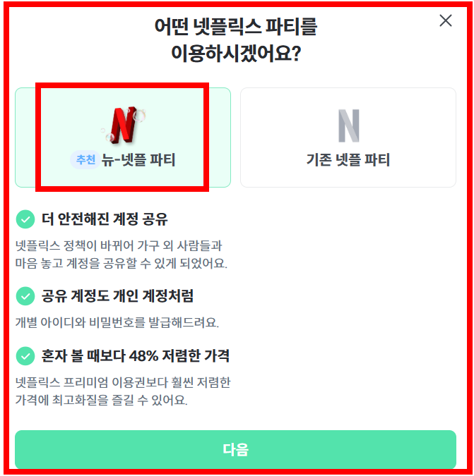 넷필릭스 요금제