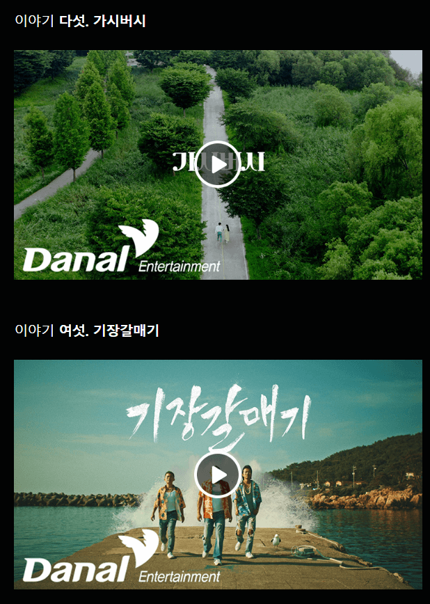 나훈아 2023 연말 콘서트 IN DECEMBER _ 부산