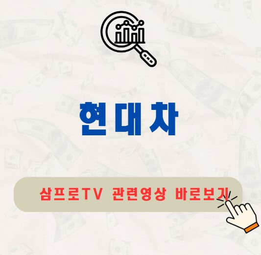 현대차 주가 배당금 지급일