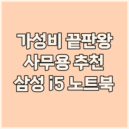 가성비 끝판왕! 삼성 노트북 NT37..