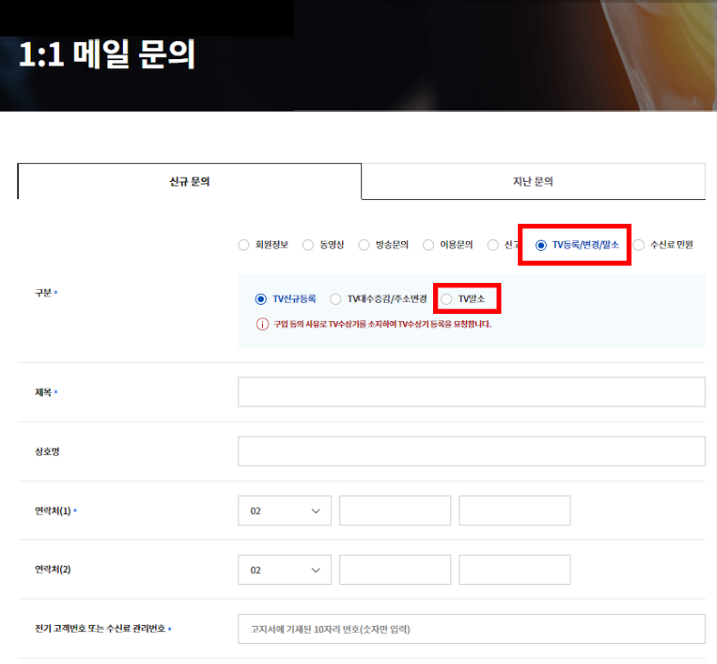 kbs 수신료 해지