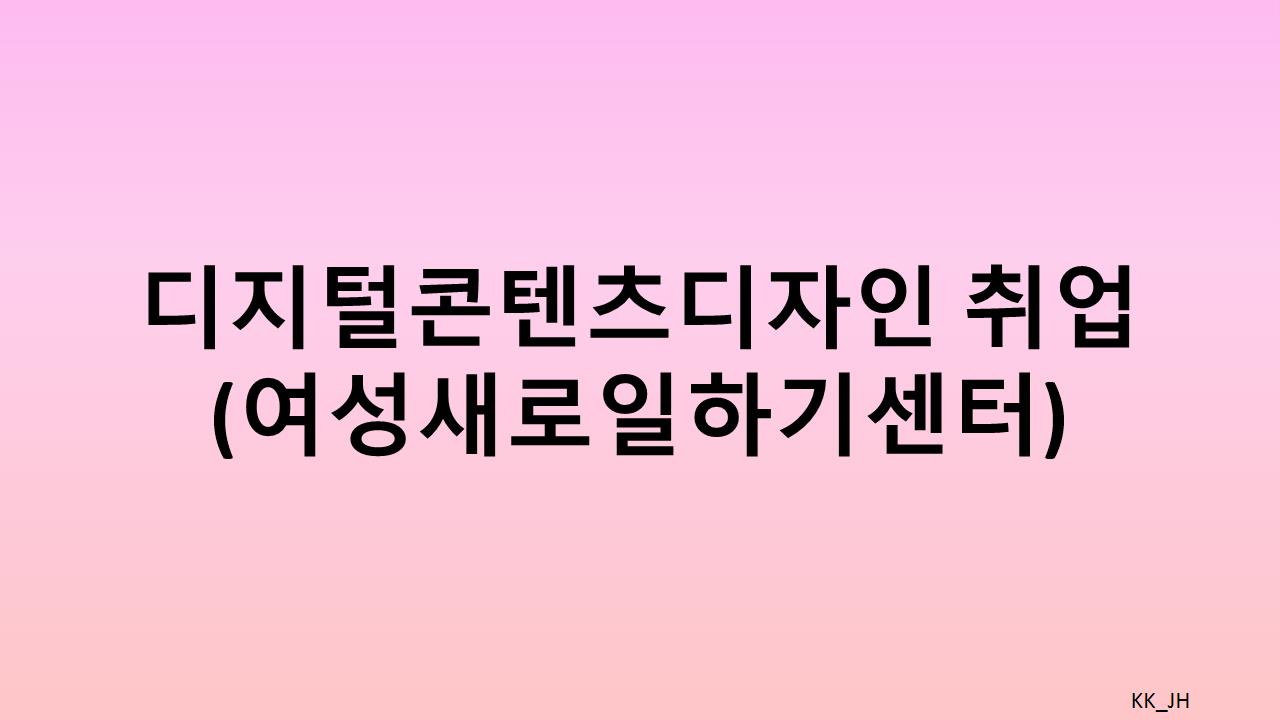 중부여성새로일하기센터 2025년