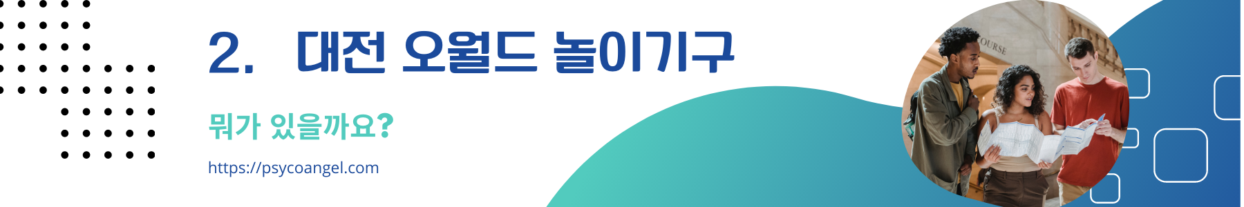 대전 오월드 놀이기구