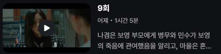 백설공주에게 죽음을 9화 전체 다시보기