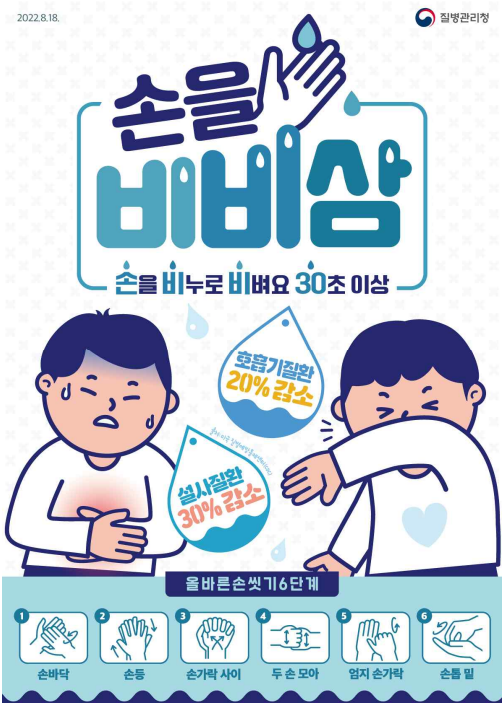 손씻기-질병관리청