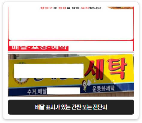 전단지및간판