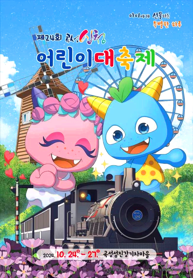 어린이대축제