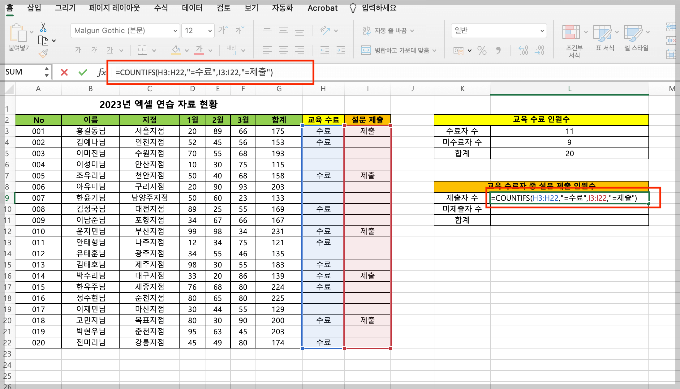 엑셀 COUNTIFS 2