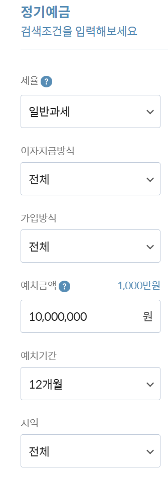 정기 예금 금리 가장 높은곳 총정리 이율 비교