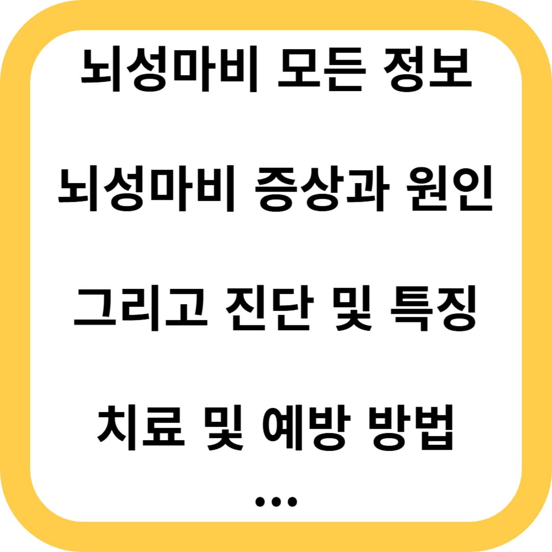 뇌성마비