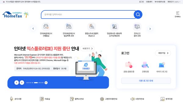 국세청 홈택스 홈페이지 : https://hometax.go.kr/