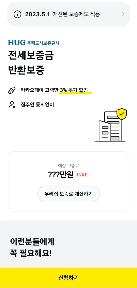 흰바탕 좌측 상단 파란글씨 HUG 주택도시보증공사 아래 검은글씨 전세보증금 반환보증